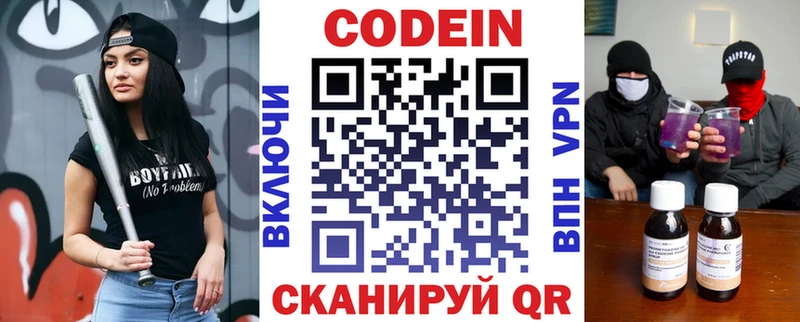где продают   Заозёрный  Кодеин Purple Drank 